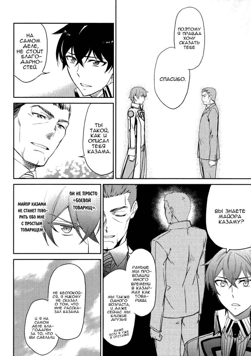 Mahouka Koukou no Rettousei - Nyuugaku-hen Chapter 22 - Page 27