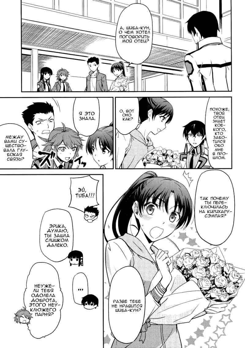 Mahouka Koukou no Rettousei - Nyuugaku-hen Chapter 22 - Page 28