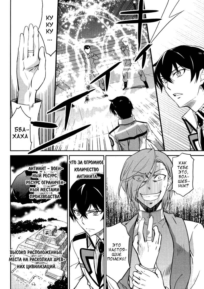 Mahouka Koukou no Rettousei - Nyuugaku-hen Chapter 22 - Page 6