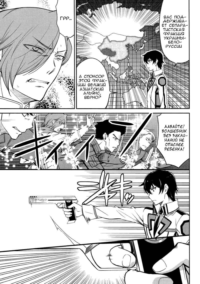 Mahouka Koukou no Rettousei - Nyuugaku-hen Chapter 22 - Page 7