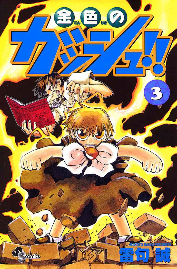 Zatch Bell!! Chapter 19 - Page 2