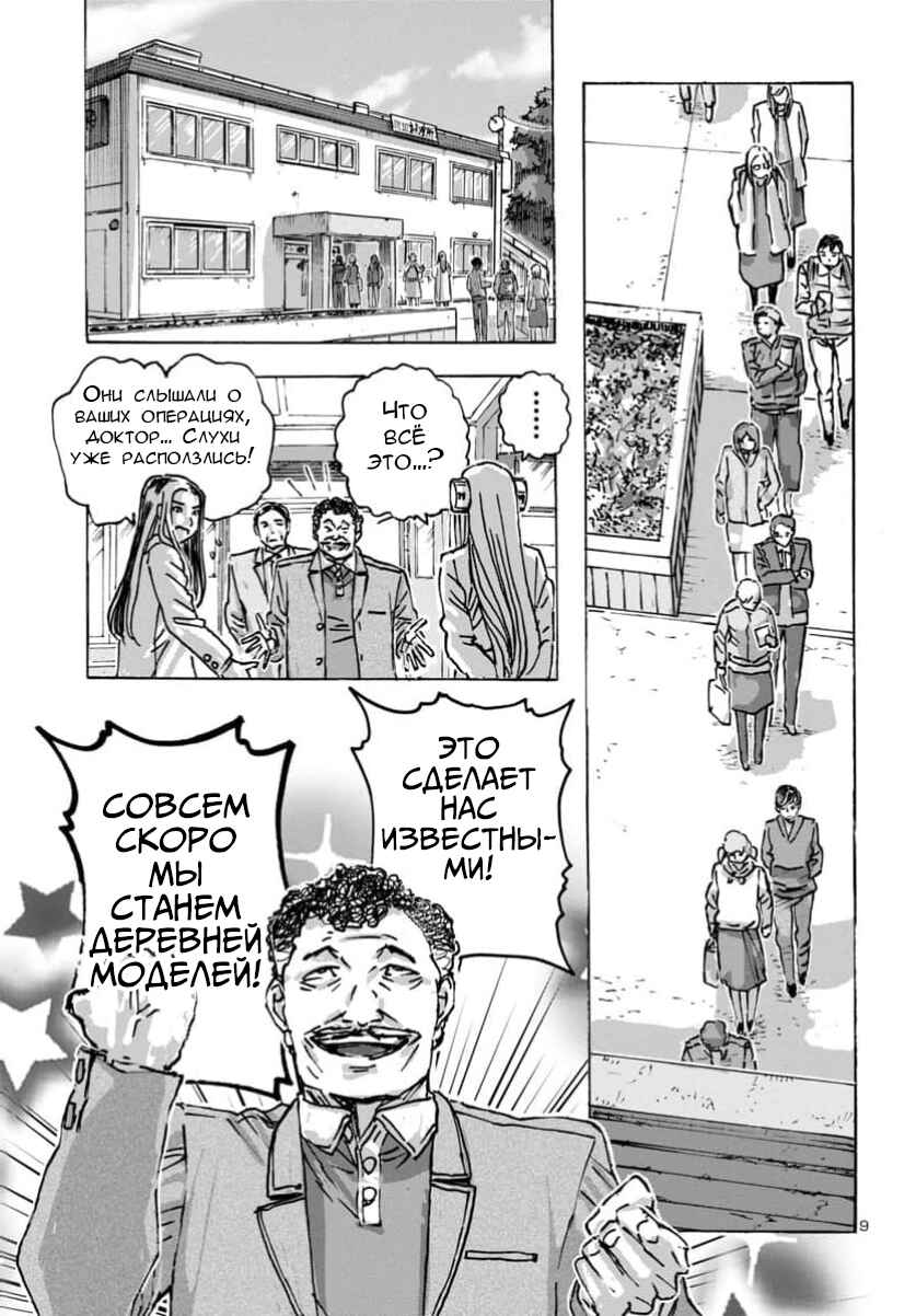 Franken Fran Frantic Chapter 62 - Page 10