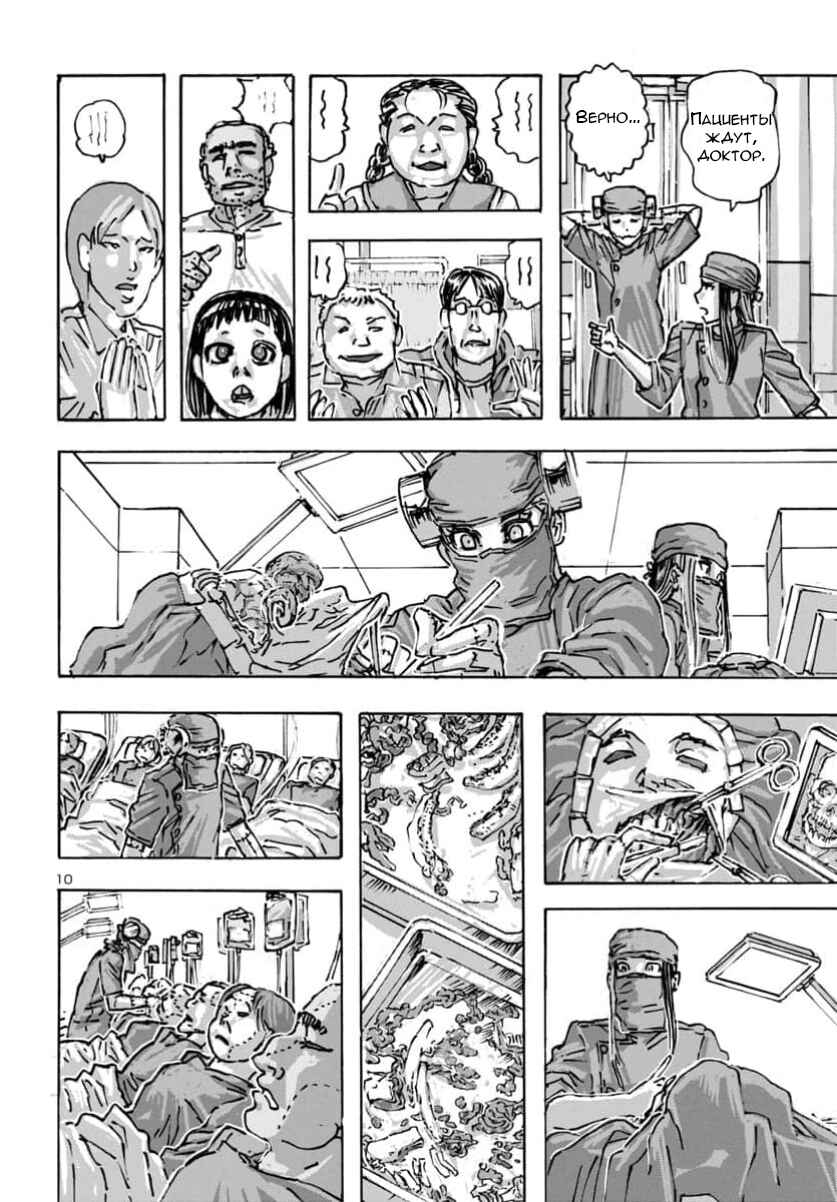 Franken Fran Frantic Chapter 62 - Page 11