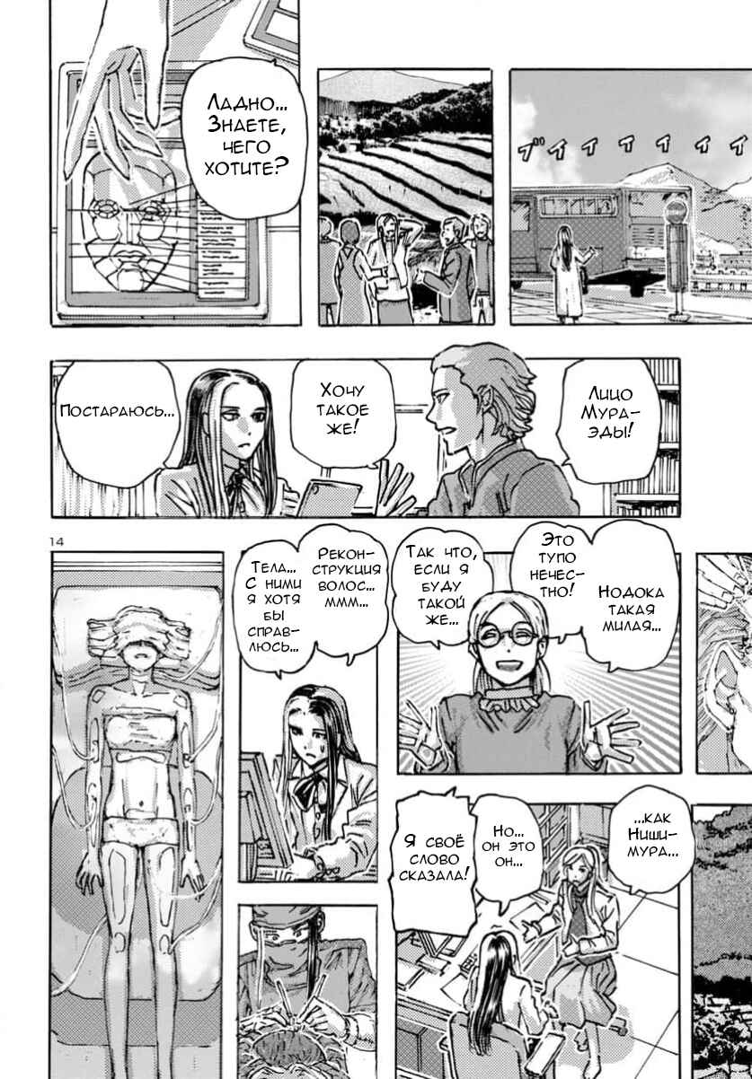Franken Fran Frantic Chapter 62 - Page 15