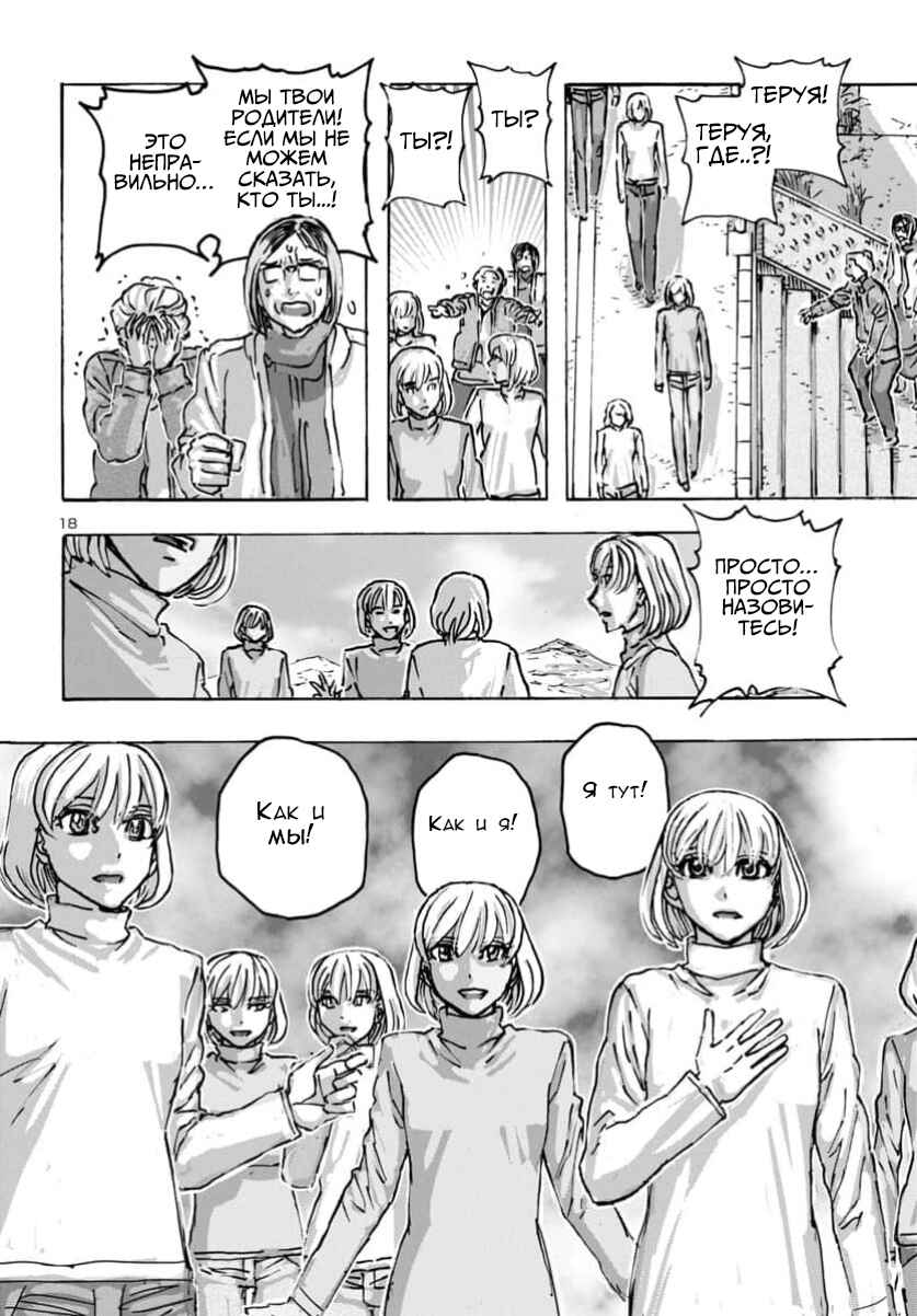 Franken Fran Frantic Chapter 62 - Page 18