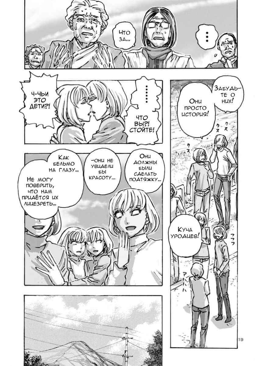 Franken Fran Frantic Chapter 62 - Page 19