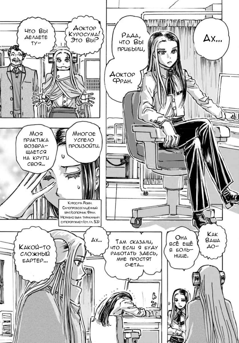 Franken Fran Frantic Chapter 62 - Page 4