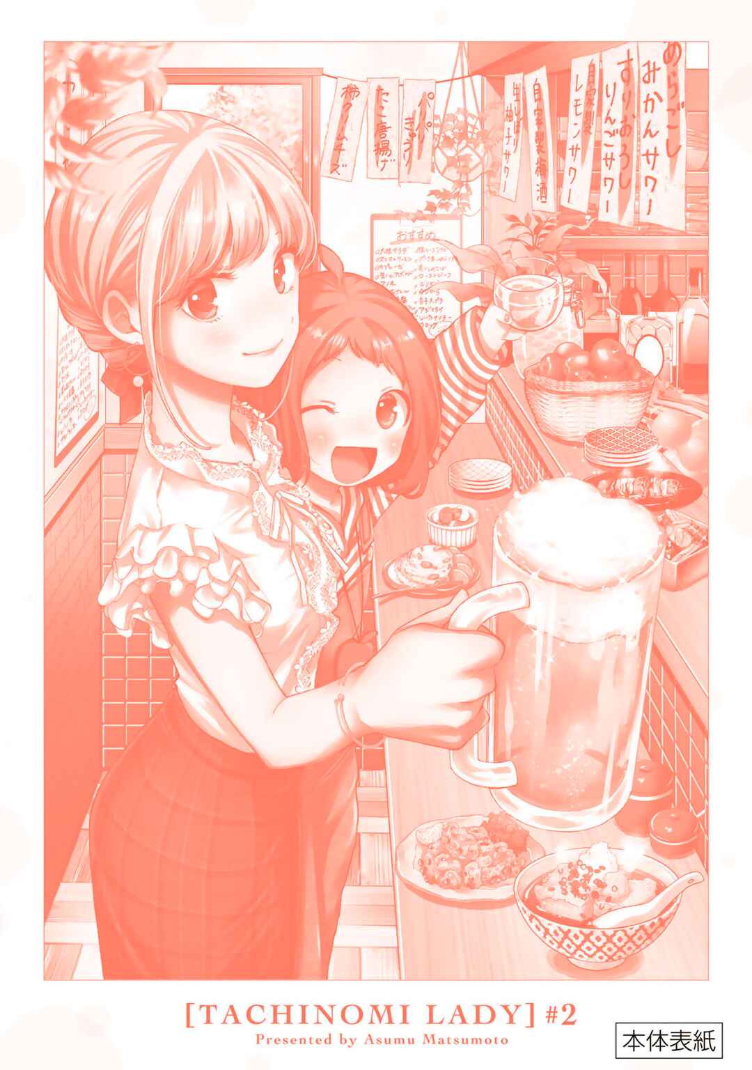 Tachinomi Goreijou Chapter 15 - Page 24