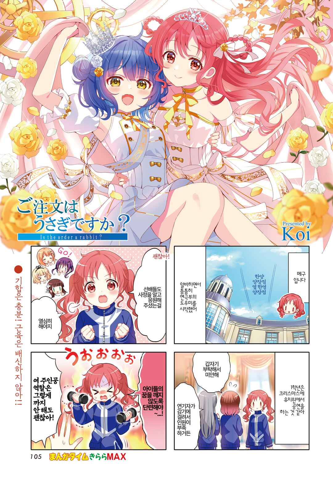 Gochuumon wa Usagi desu ka? Chapter 179 - Page 1