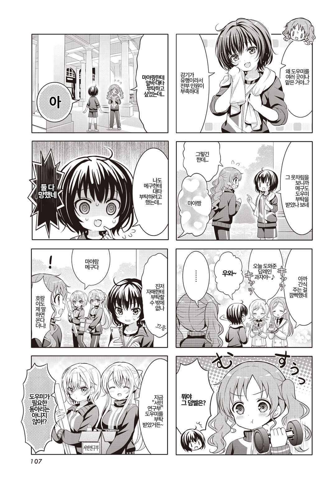 Gochuumon wa Usagi desu ka? Chapter 179 - Page 3