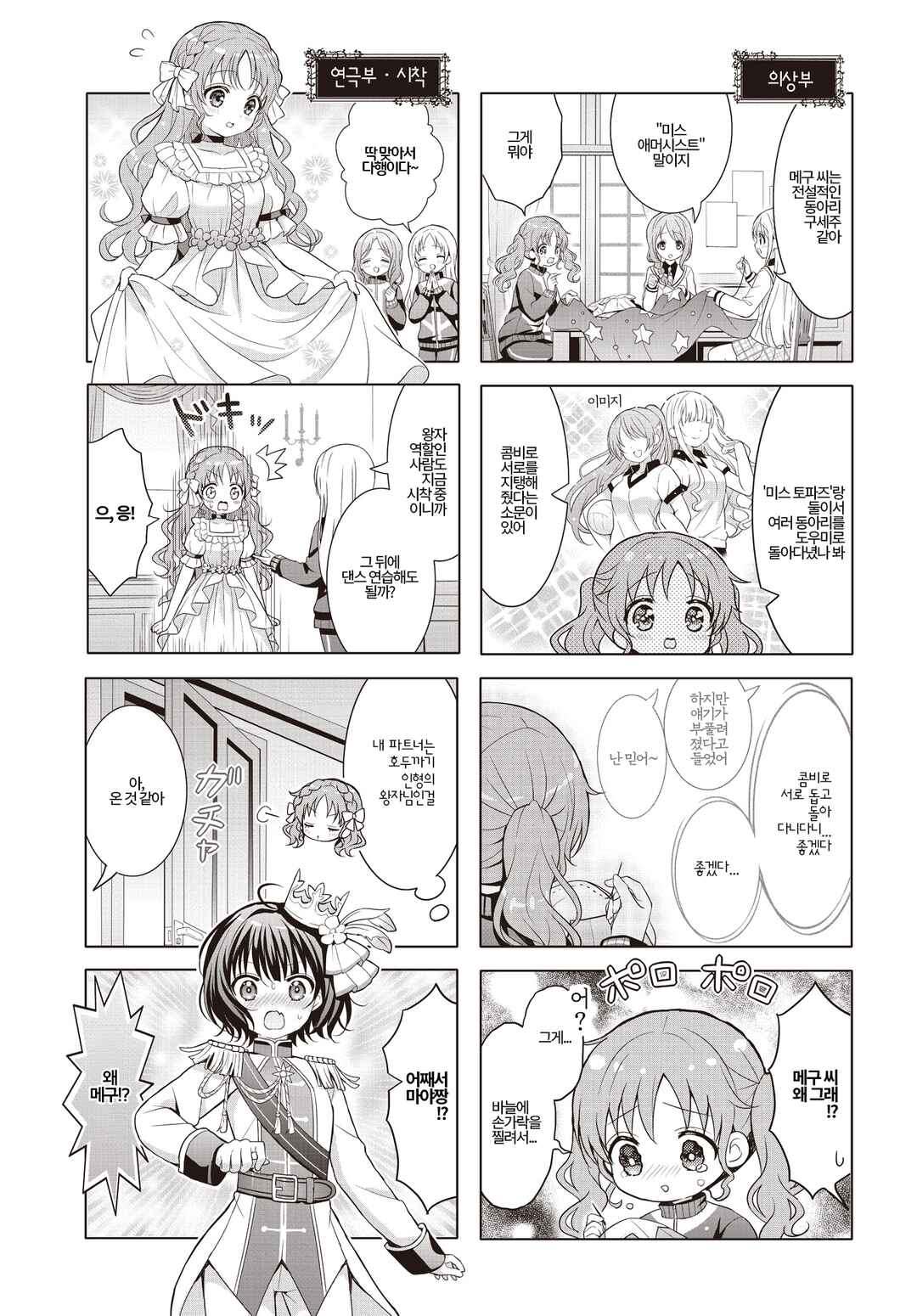 Gochuumon wa Usagi desu ka? Chapter 179 - Page 5