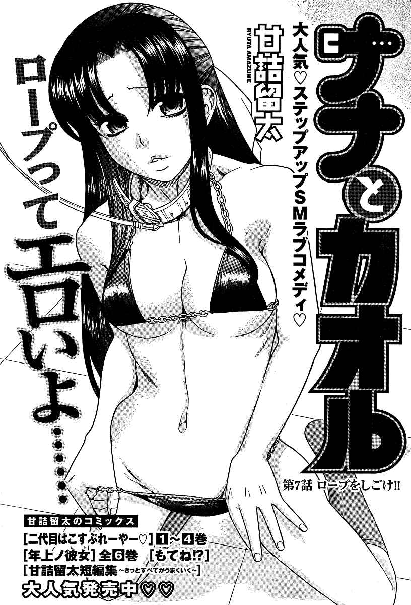 Nana to Kaoru - Step Up "S&M" Love Comedy Chapter 7 - Page 4