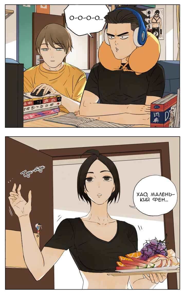 Nán Hào Shàng Fēng Chapter 53 - Page 8