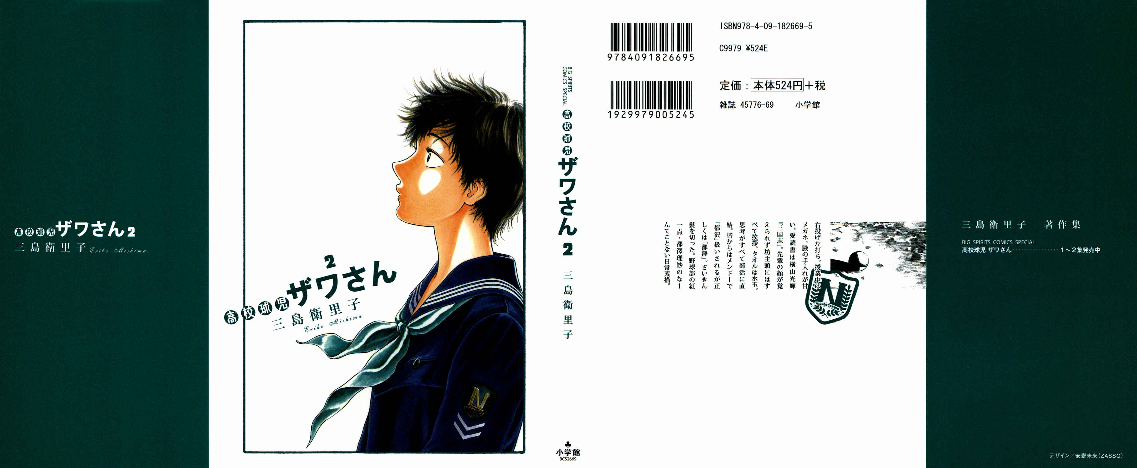 Koukou Kyuji Zawa-san Chapter 18 - Page 1