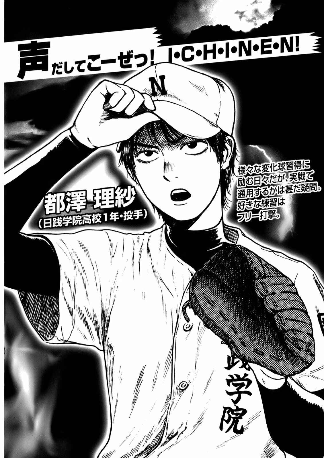 Koukou Kyuji Zawa-san Chapter 18 - Page 5
