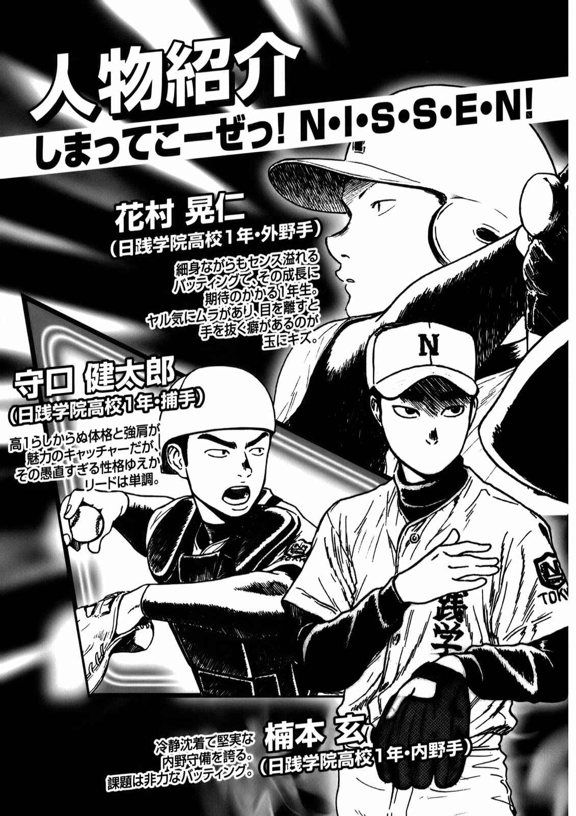 Koukou Kyuji Zawa-san Chapter 18 - Page 6
