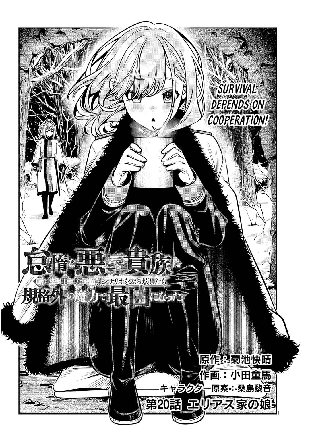 Taida na Akujoku Kizoku ni Tensei shita Ore, Scenario wo Bukkowashitara Kikakugai no Maryoku de Saikyou ni Natta Chapter 20.1 - Page 1