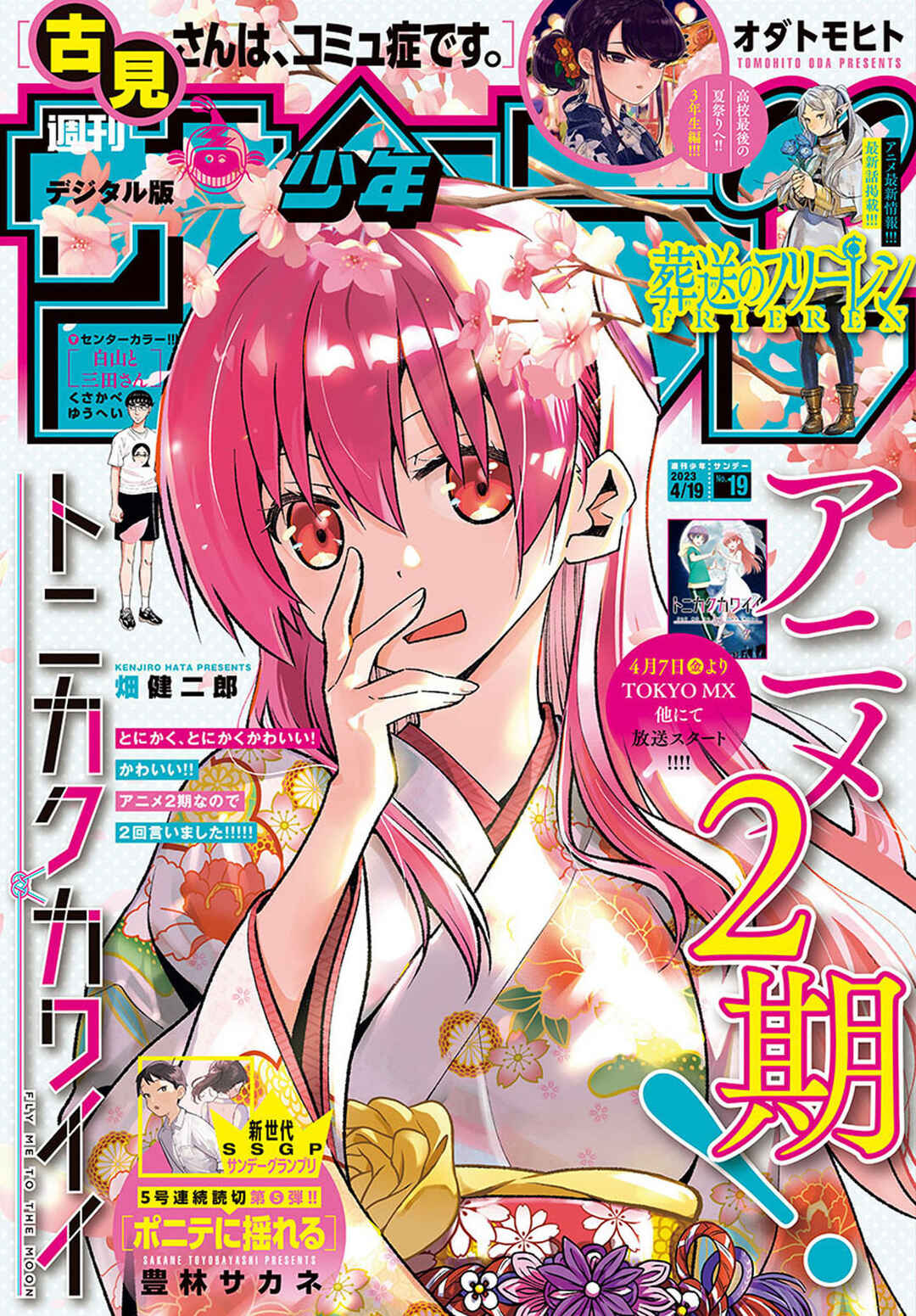 Tonikaku Kawaii Chapter 232 - Page 1