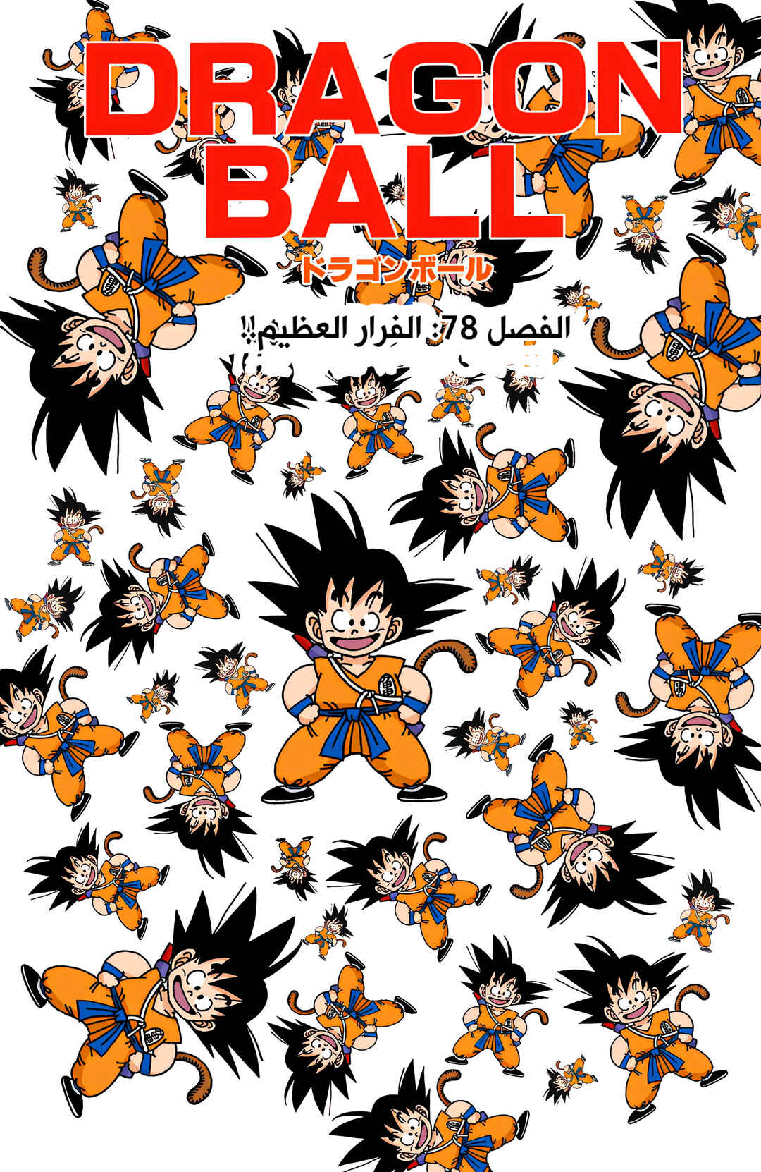 Dragon Ball (Official Colored) Chapter 78 - Page 1