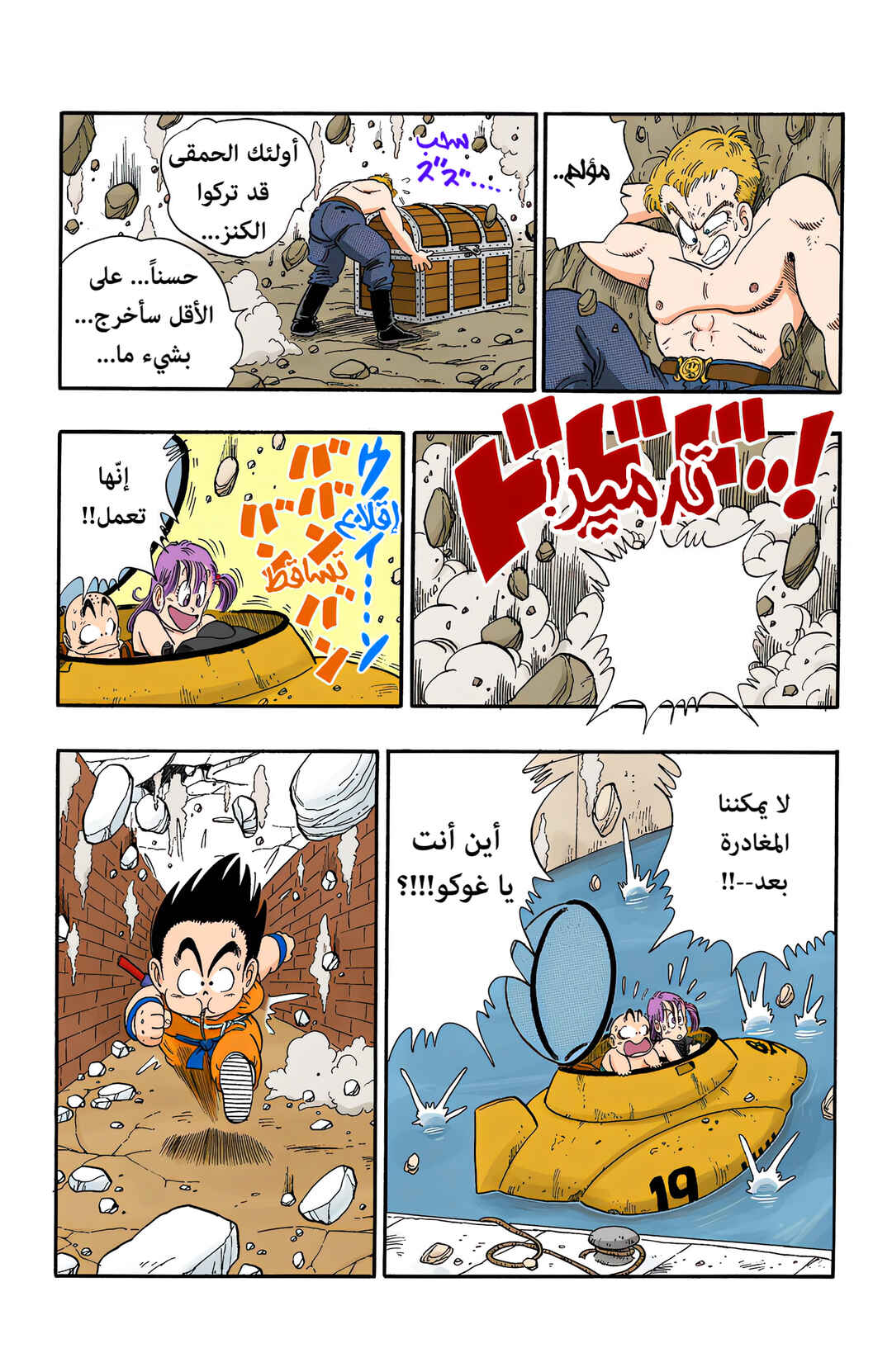 Dragon Ball (Official Colored) Chapter 78 - Page 15