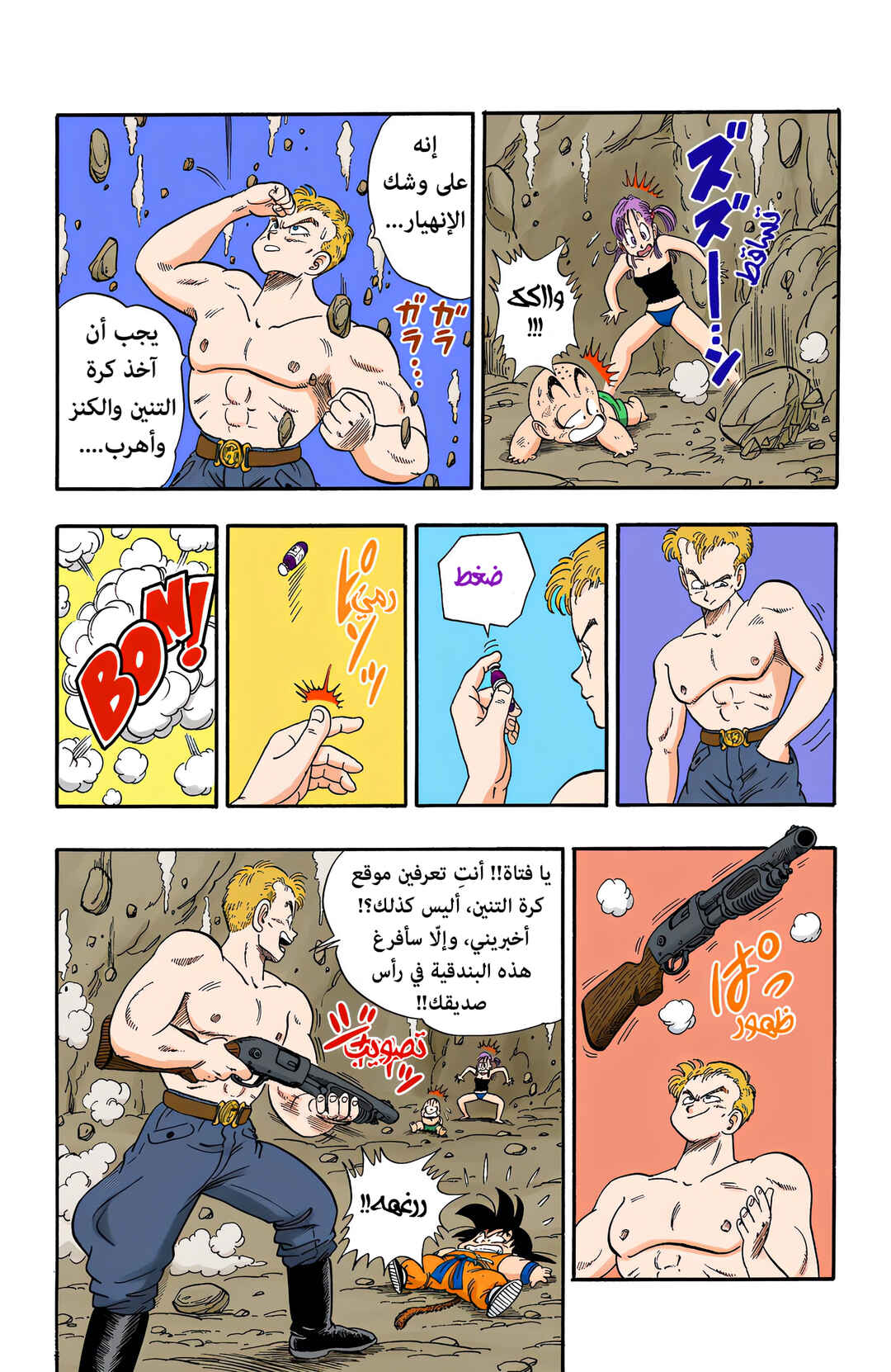 Dragon Ball (Official Colored) Chapter 78 - Page 4