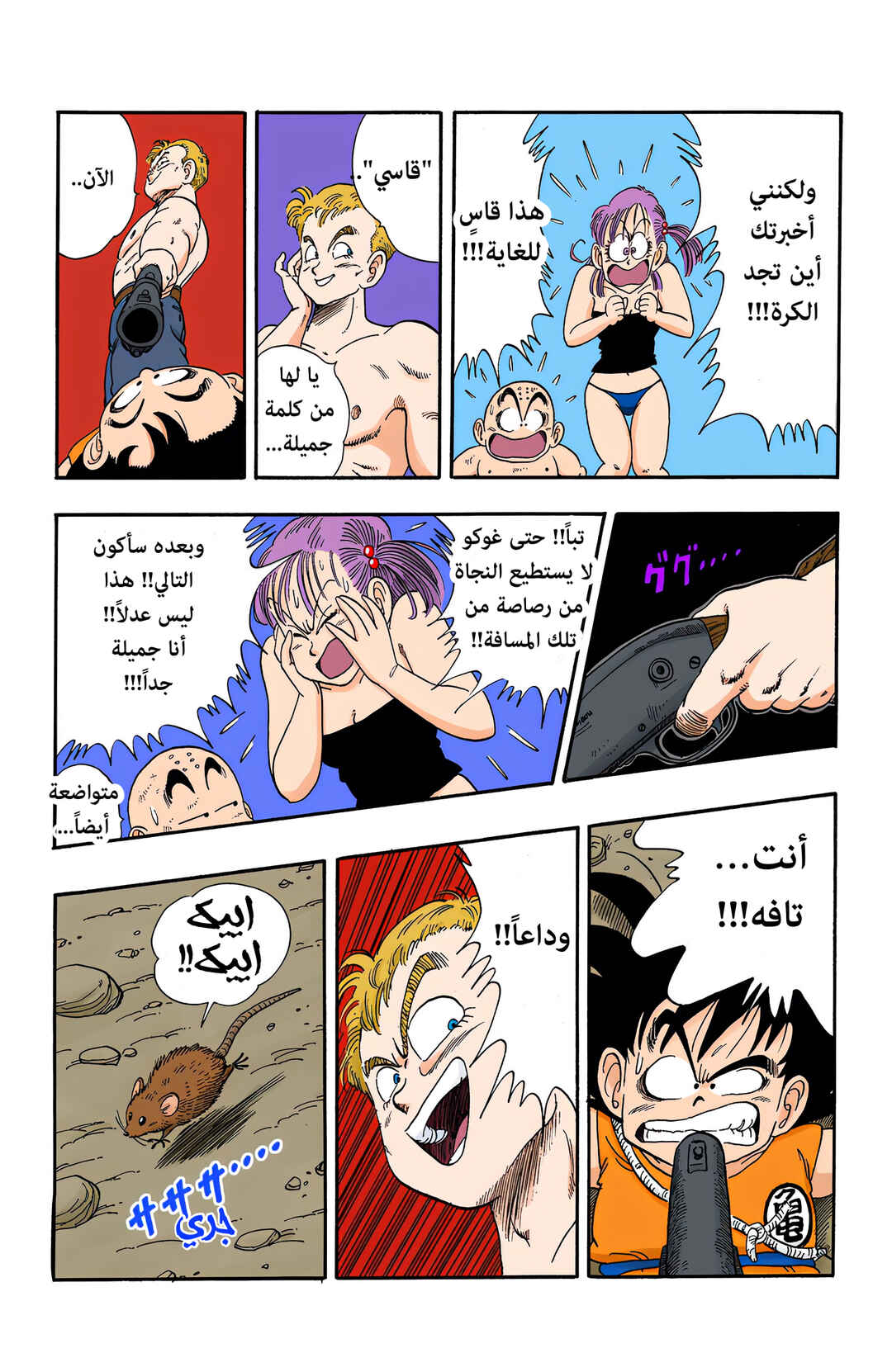 Dragon Ball (Official Colored) Chapter 78 - Page 6
