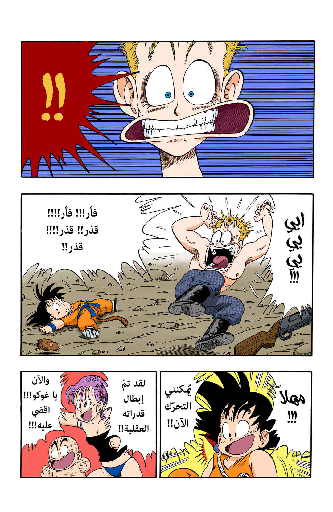Dragon Ball (Official Colored) Chapter 78 - Page 7