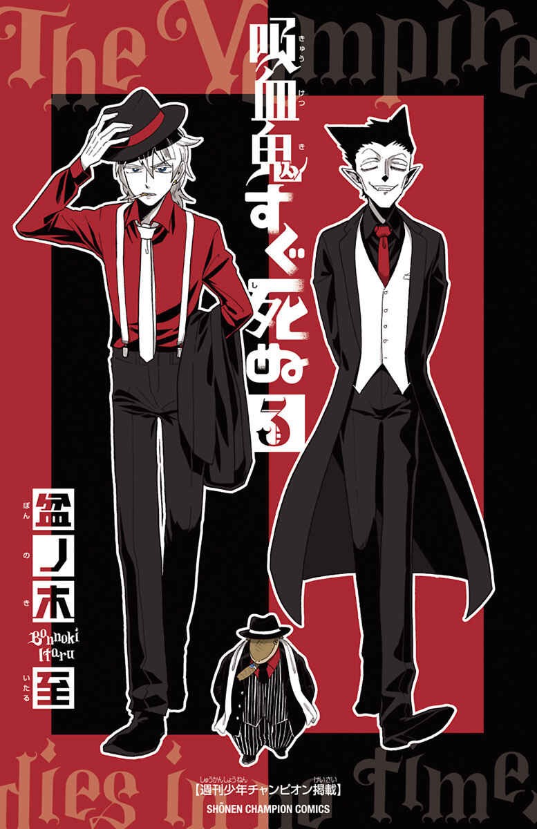 Kyuuketsuki Sugu Shinu Chapter 23 - Page 3