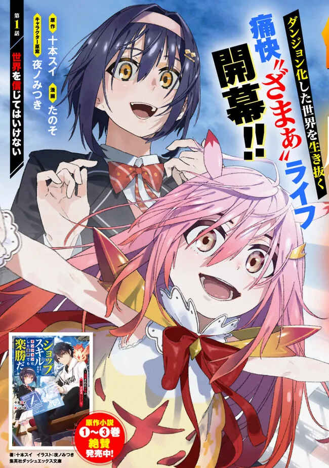 'Shop' Skill sae Areba, Dungeon Ka Shita Sekai demo Rakushou Da: Hakugai Sareta Shounen no Saikyou Zamaa Life Chapter 1 - Page 8