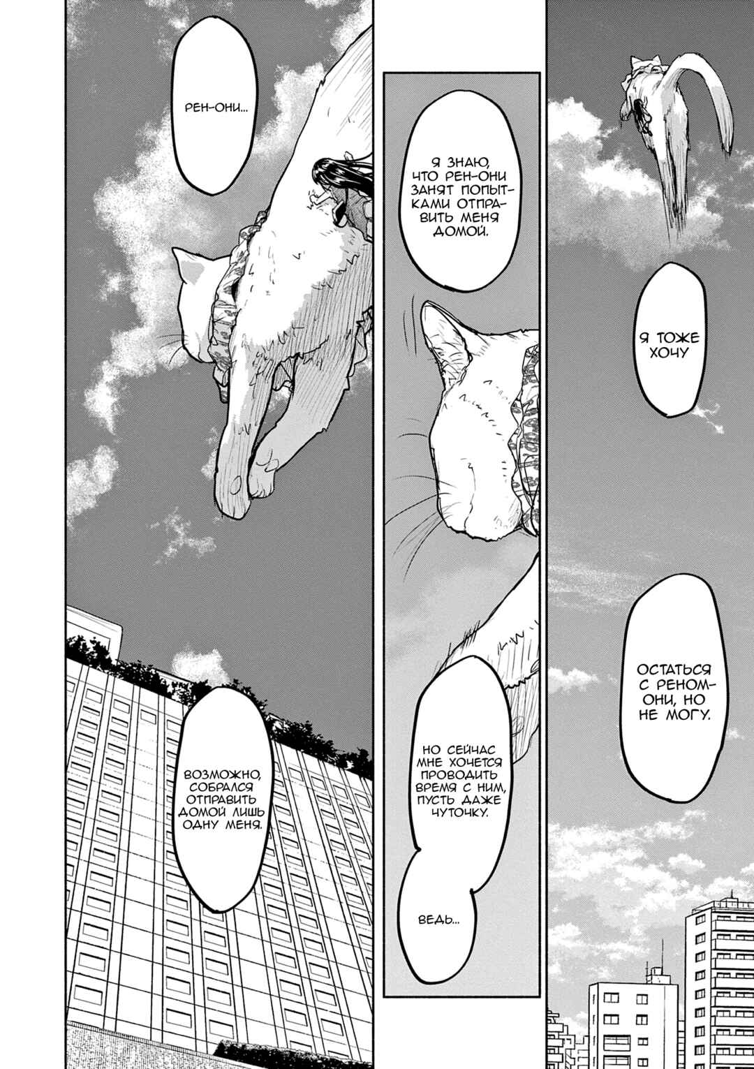 Kaii to Otome to Kamikakushi Chapter 72 - Page 11