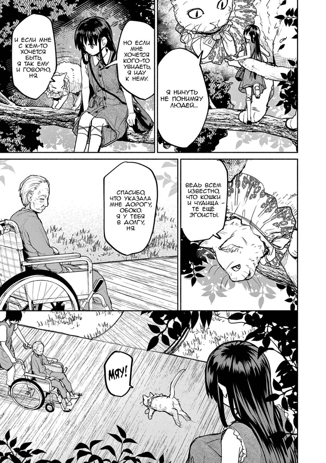 Kaii to Otome to Kamikakushi Chapter 72 - Page 12