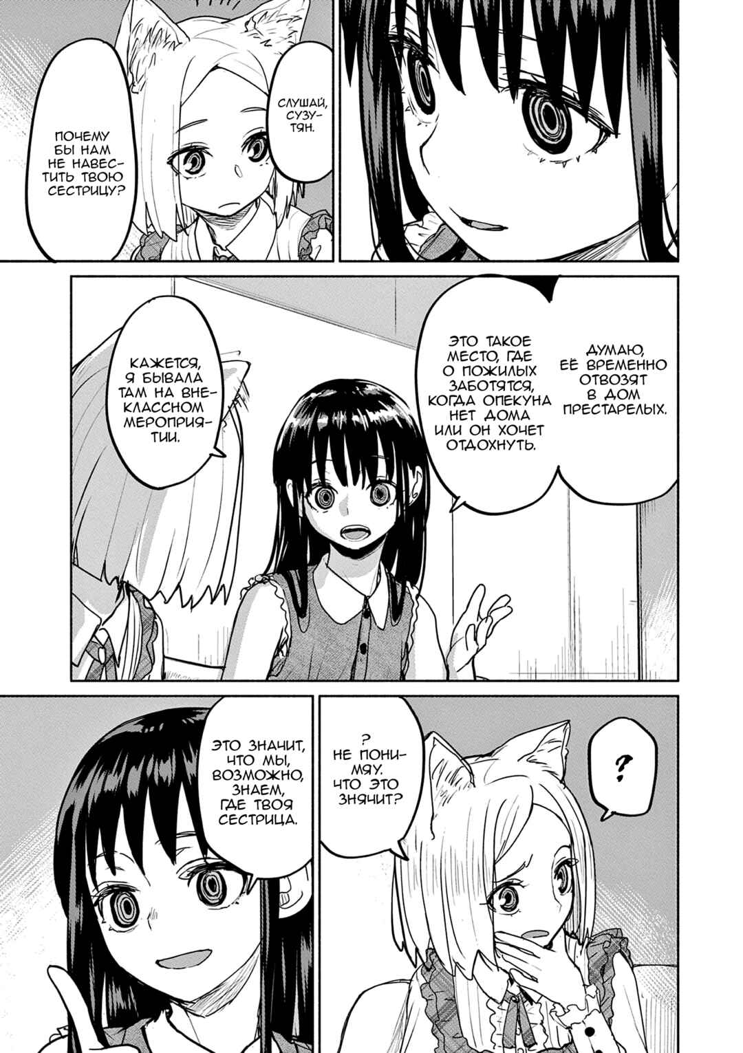 Kaii to Otome to Kamikakushi Chapter 72 - Page 5