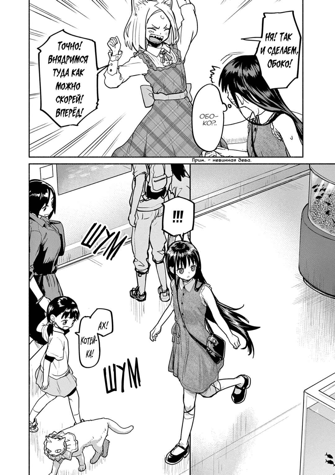Kaii to Otome to Kamikakushi Chapter 72 - Page 6
