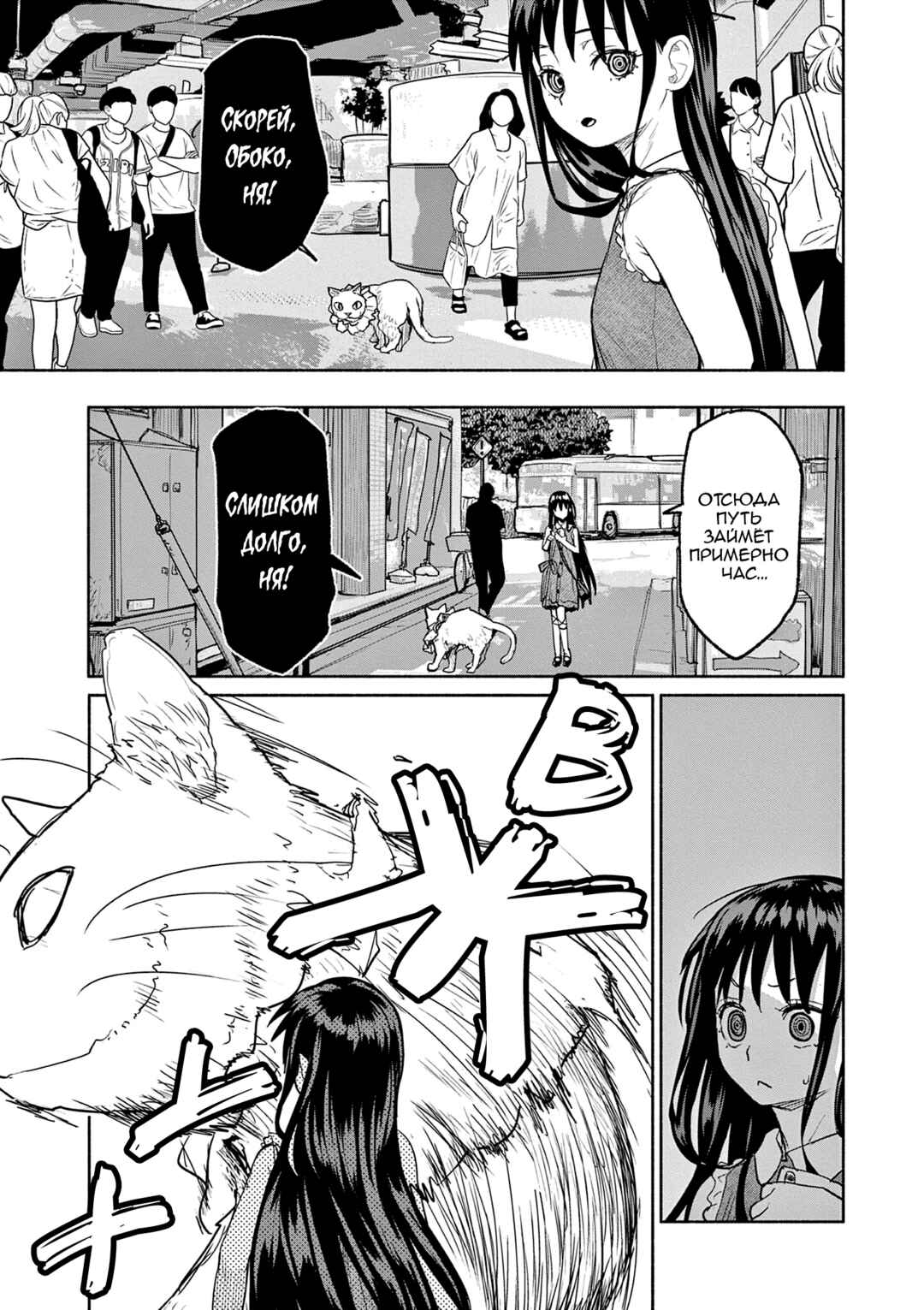 Kaii to Otome to Kamikakushi Chapter 72 - Page 7