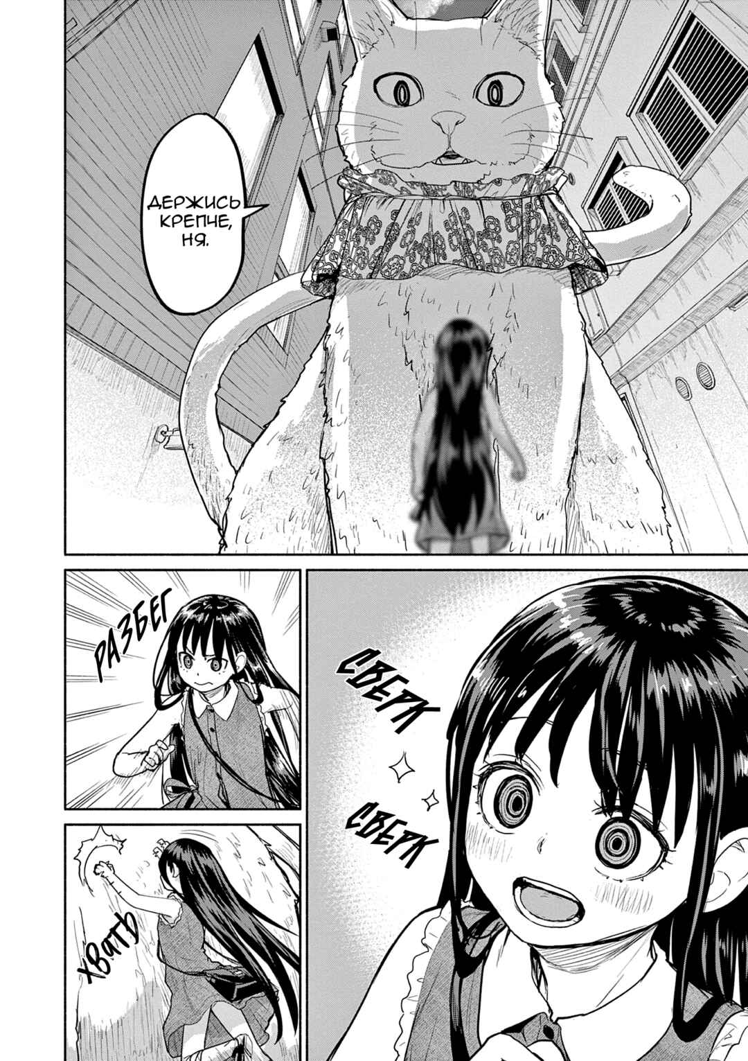 Kaii to Otome to Kamikakushi Chapter 72 - Page 8