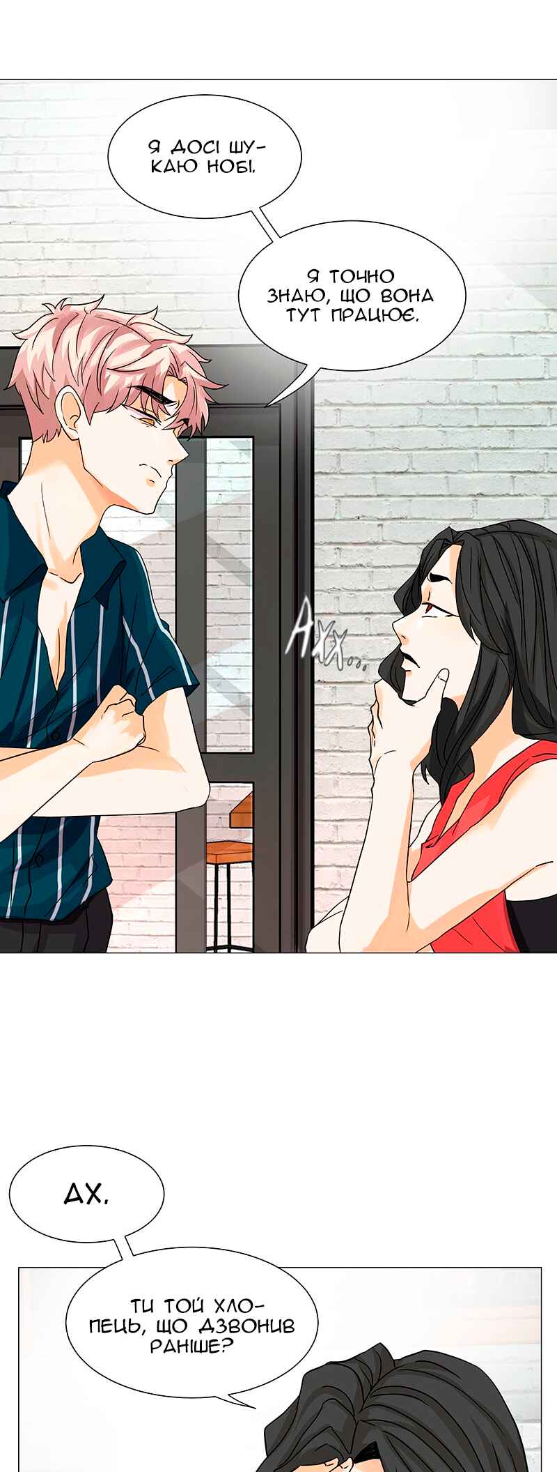 Unlovable Replacement Chapter 20 - Page 15