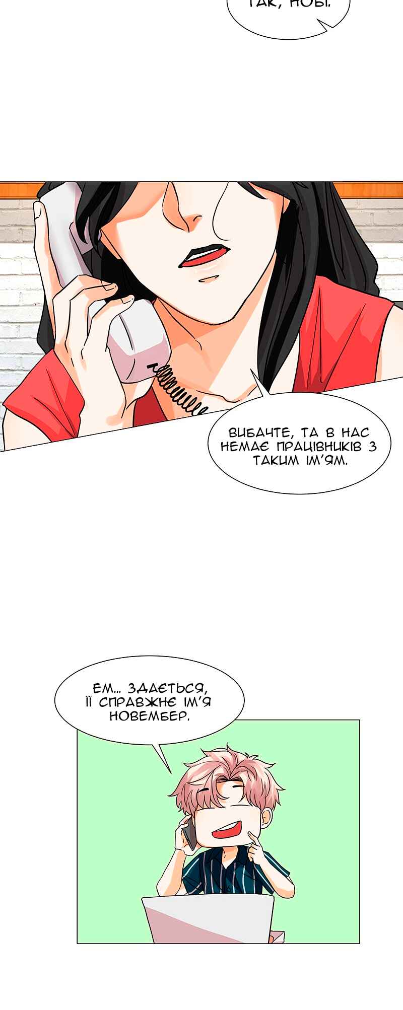 Unlovable Replacement Chapter 20 - Page 9