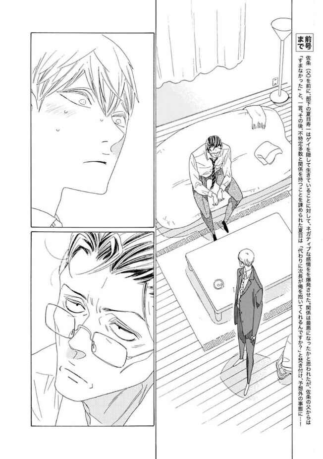 Sajou Rihito no Chichi to Sono Buka Chapter 5 - Page 3