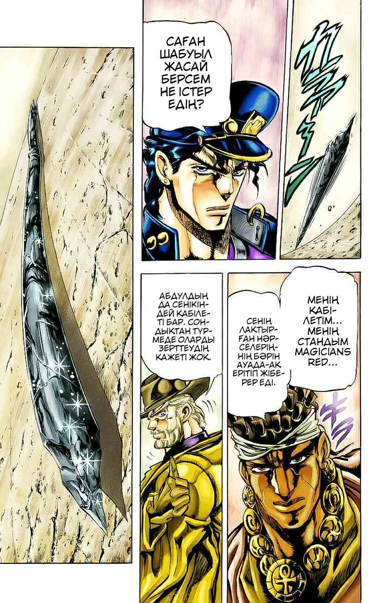 JoJo no Kimyou na Bouken: Part 3 - Stardust Crusaders Color-ban Chapter 3 - Page 14