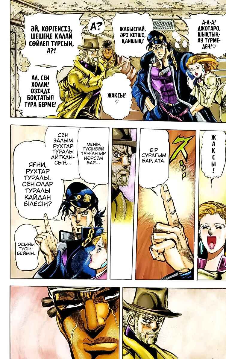 JoJo no Kimyou na Bouken: Part 3 - Stardust Crusaders Color-ban Chapter 3 - Page 15