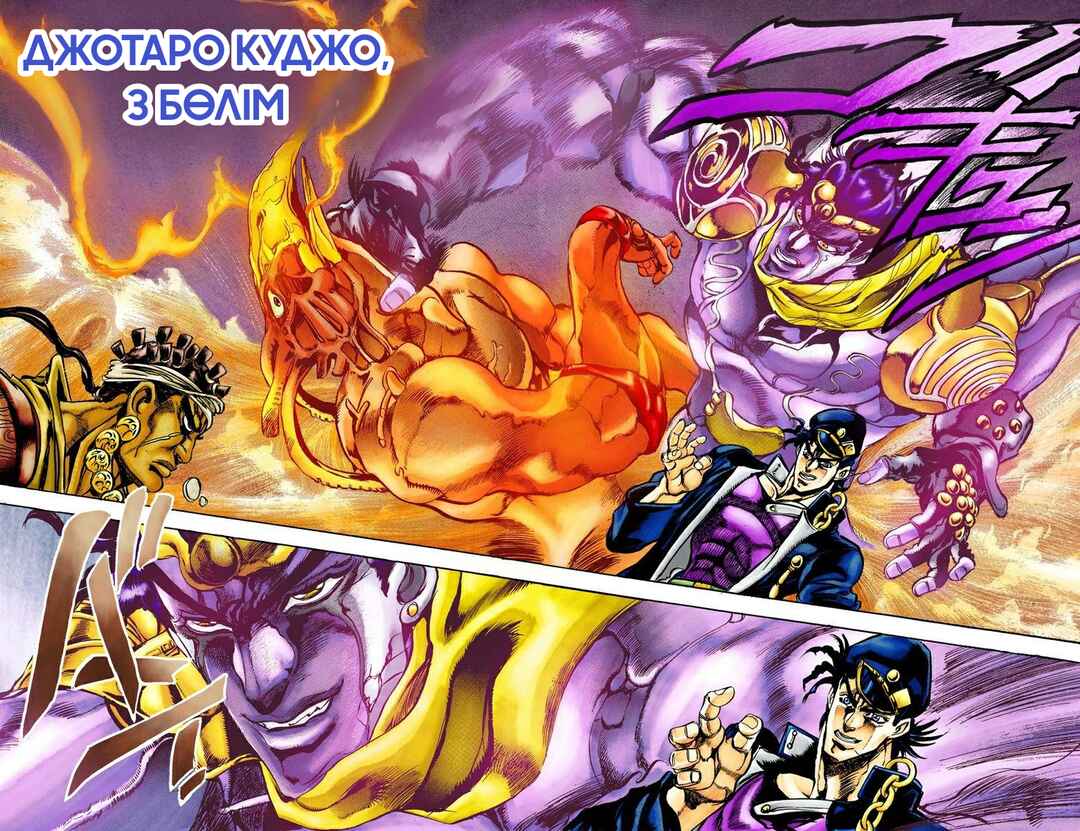 JoJo no Kimyou na Bouken: Part 3 - Stardust Crusaders Color-ban Chapter 3 - Page 2