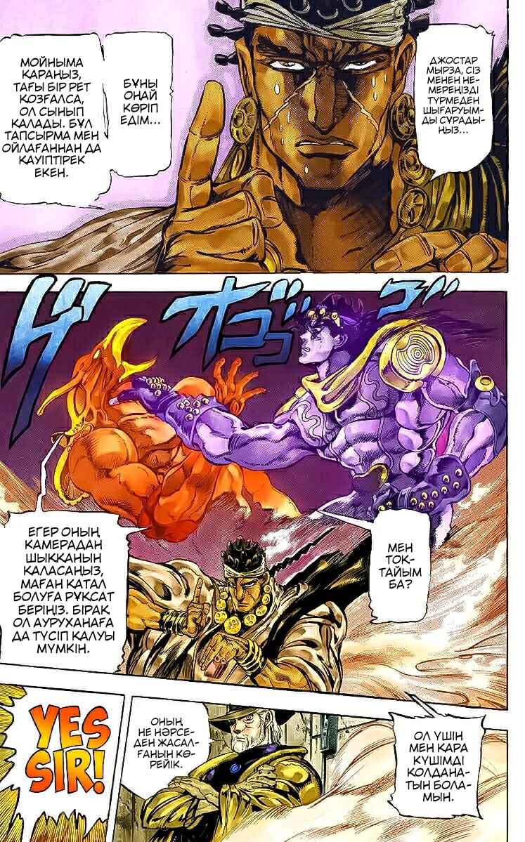 JoJo no Kimyou na Bouken: Part 3 - Stardust Crusaders Color-ban Chapter 3 - Page 4