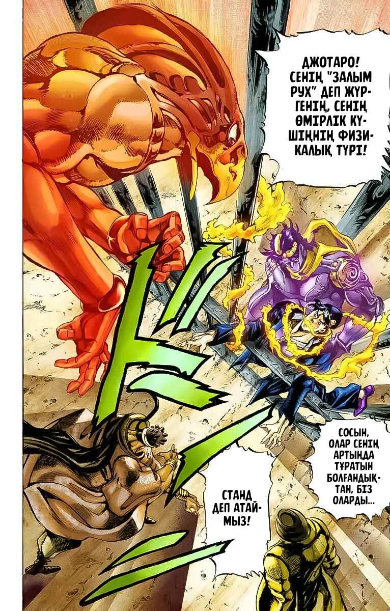 JoJo no Kimyou na Bouken: Part 3 - Stardust Crusaders Color-ban Chapter 3 - Page 7