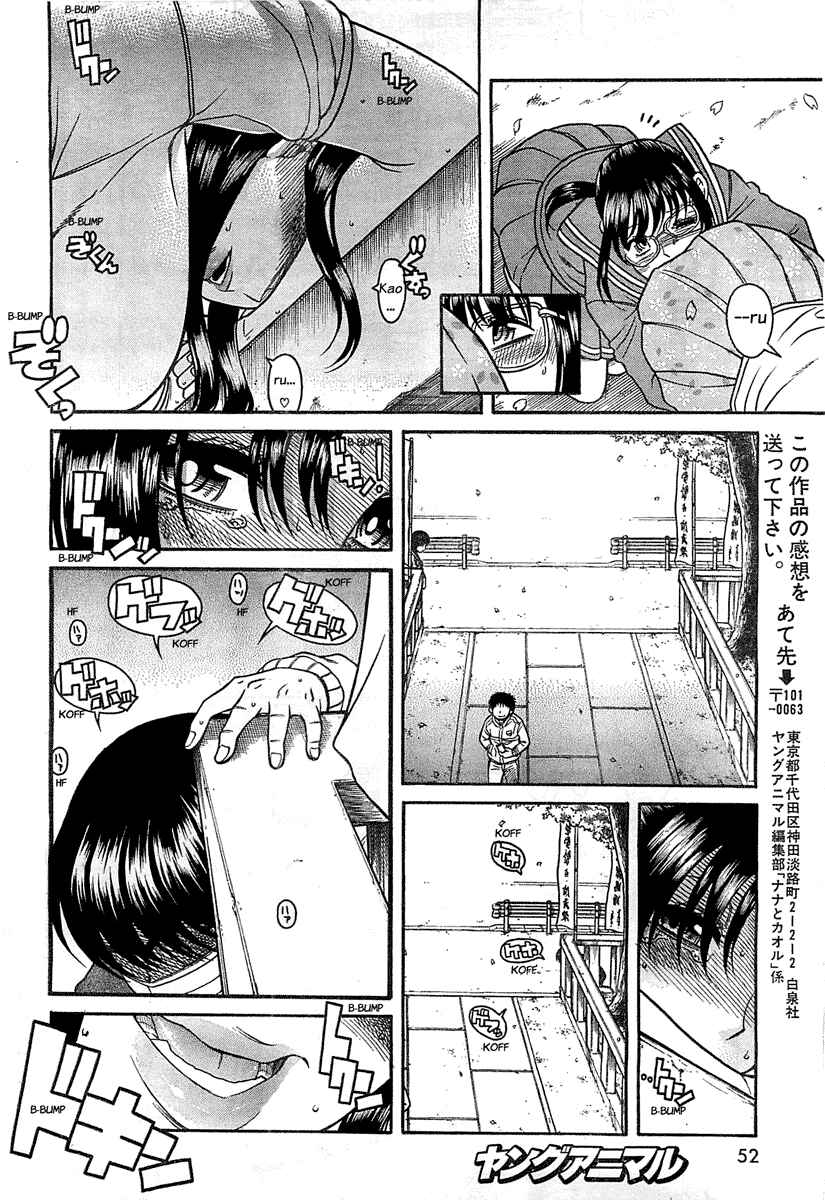 Nana to Kaoru - Step Up "S&M" Love Comedy Chapter 94 - Page 16