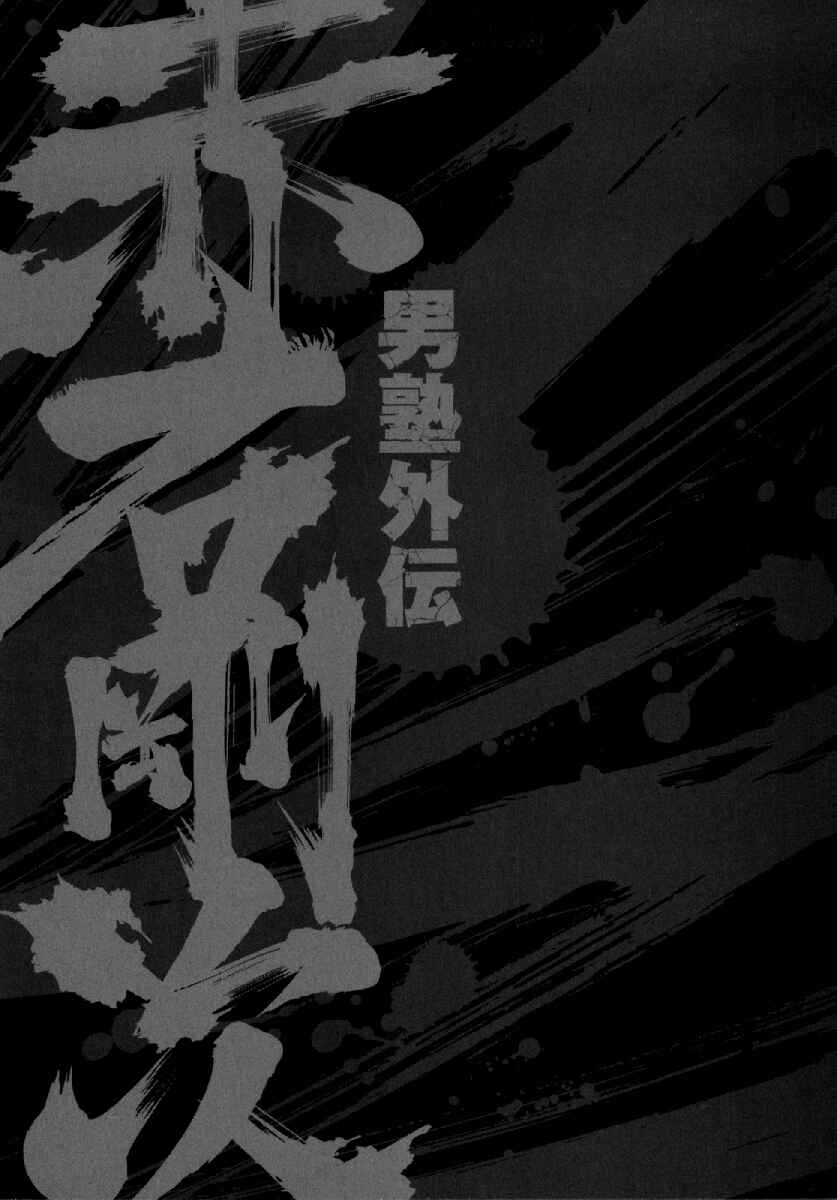 Otokojuku Gaiden - Akashi Gouji Chapter 5 - Page 25
