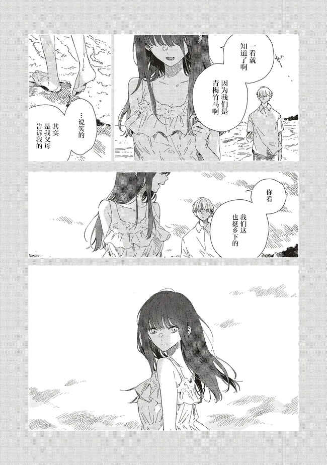 Kono Koi wo Hoshi ni wa Negawanai Chapter 15 - Page 10