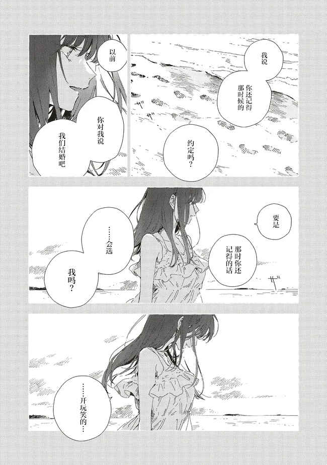 Kono Koi wo Hoshi ni wa Negawanai Chapter 15 - Page 11