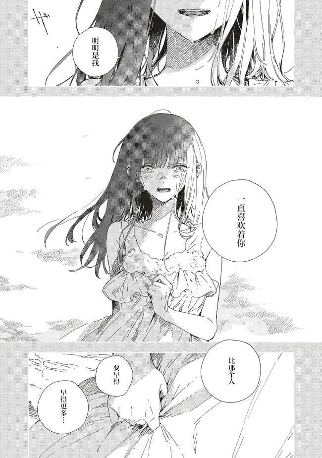 Kono Koi wo Hoshi ni wa Negawanai Chapter 15 - Page 12