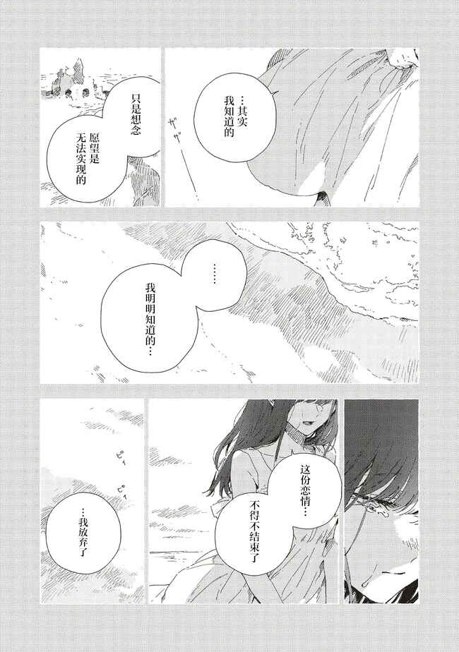 Kono Koi wo Hoshi ni wa Negawanai Chapter 15 - Page 13