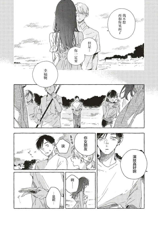 Kono Koi wo Hoshi ni wa Negawanai Chapter 15 - Page 14